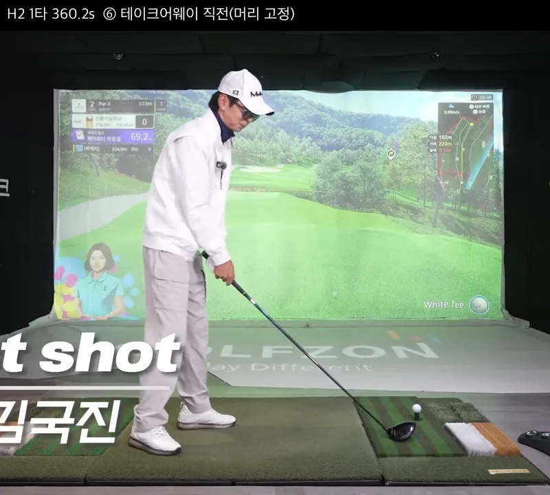 김국진 테이크어웨이 직전, 머리는 공에 고정