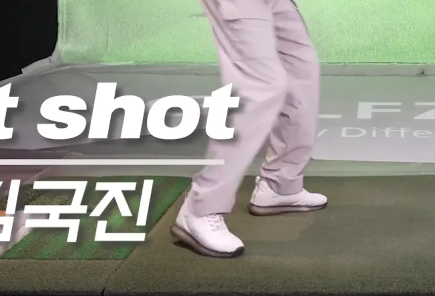김국진 발 동작 전환: 다시 디딤