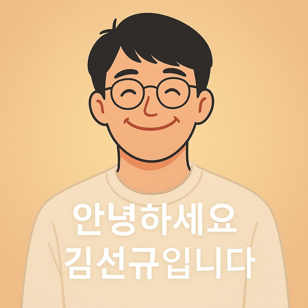 김선규 프로필 사진